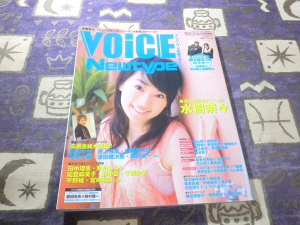 VOICE Newtype(ボイス ニュータイプ) vol.014 2006年06月号 水樹奈々 涼宮ハルヒの憂鬱 平野綾 後藤邑子 茅原実里 いぬかみっ! 堀江由衣拍卖