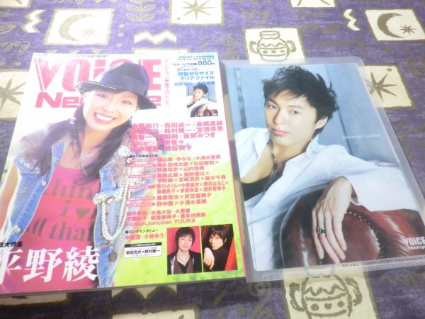 VOICE Newtype(ボイス ニュータイプ) vol.017 2006年12月 平野綾 コードギアス 反逆のルルーシュ 福山潤 小清水亜美 水樹奈々 能登麻美子拍卖