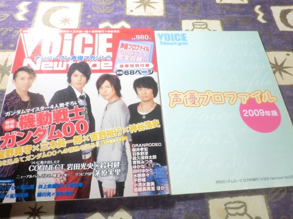 VOiCE Newtype(ボイスニュータイプ) 2008年12月号 vol.029 声優プロファイル 機動戦士ガンダムOO 宮野真守 三木眞一郎 神谷浩史 杉田智和拍卖