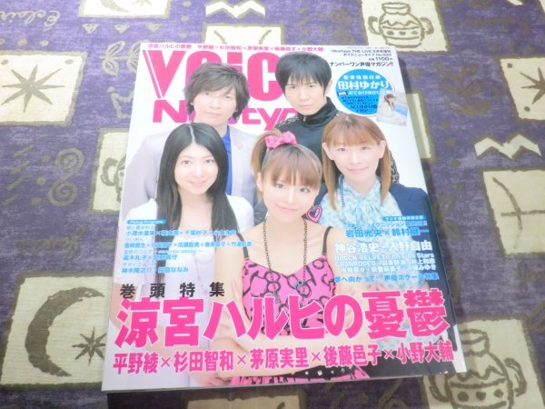 VOiCE Newtype(ボイスニュータイプ)2009年08月vol.033 涼宮ハルヒの憂鬱 平野綾 杉田智和 茅原実里 後藤邑子 小野大輔 けいおん! 豊崎愛生拍卖