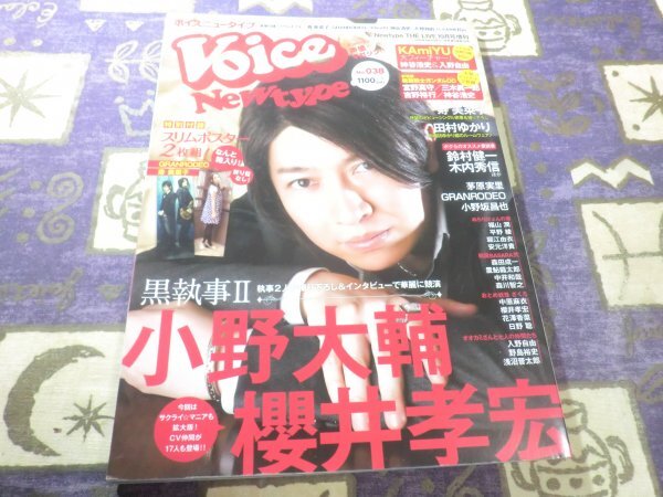 VOiCE Newtype(ボイスニュータイプ)2010年10月vol.038 入野自由 神谷浩史 花澤香菜 田村ゆかりスフィア 豊崎愛生 寿美菜子 戸松遥 高垣彩陽拍卖