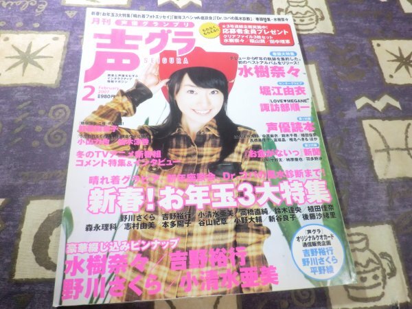 声優グランプリ 2007年02月号 お金がないっ 小杉十郎太 羽多野渉 堀江由衣 諏訪部順一 谷山紀章 能登麻美子 小清水亜美 植田佳奈 水樹奈々拍卖