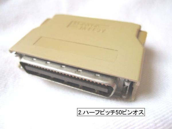 SCSIターミネータ中古品 NO.2 ハーフピッチ50ピンオス拍卖