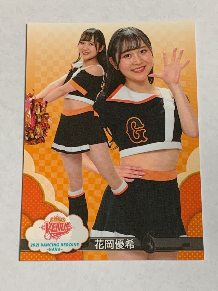 花岡優希 Yuuki 2021 BBM チアリーダー 華 #61 巨人 VENUS 即決拍卖