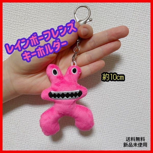 レインボーフレンズ ロブロックス キーホルダー ぬいぐるみ Roblox 可愛い ピンク拍卖