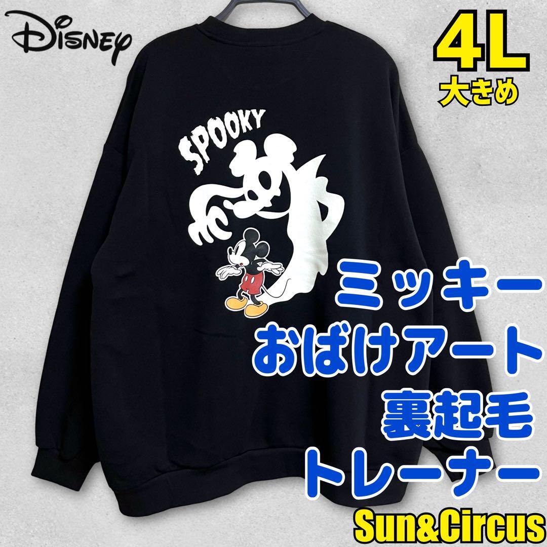 メンズ大きいサイズ4L ミッキー おばけ 裏起毛 あったかトレーナー 大きめ 黒拍卖