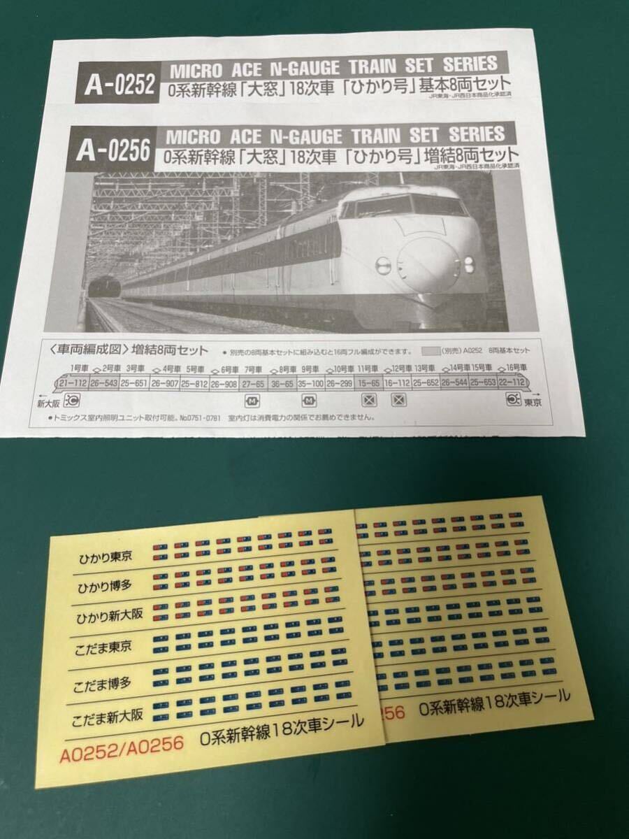 マイクロエース microace A0252 0系 大窓【行先表示シール バラし/一列車単位】#700系#100系#300系#500系#N700系#kato#tomix#トミックス拍卖