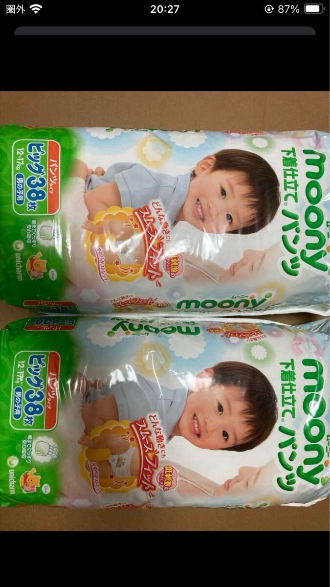 ムーニー 男の子用 2パック拍卖