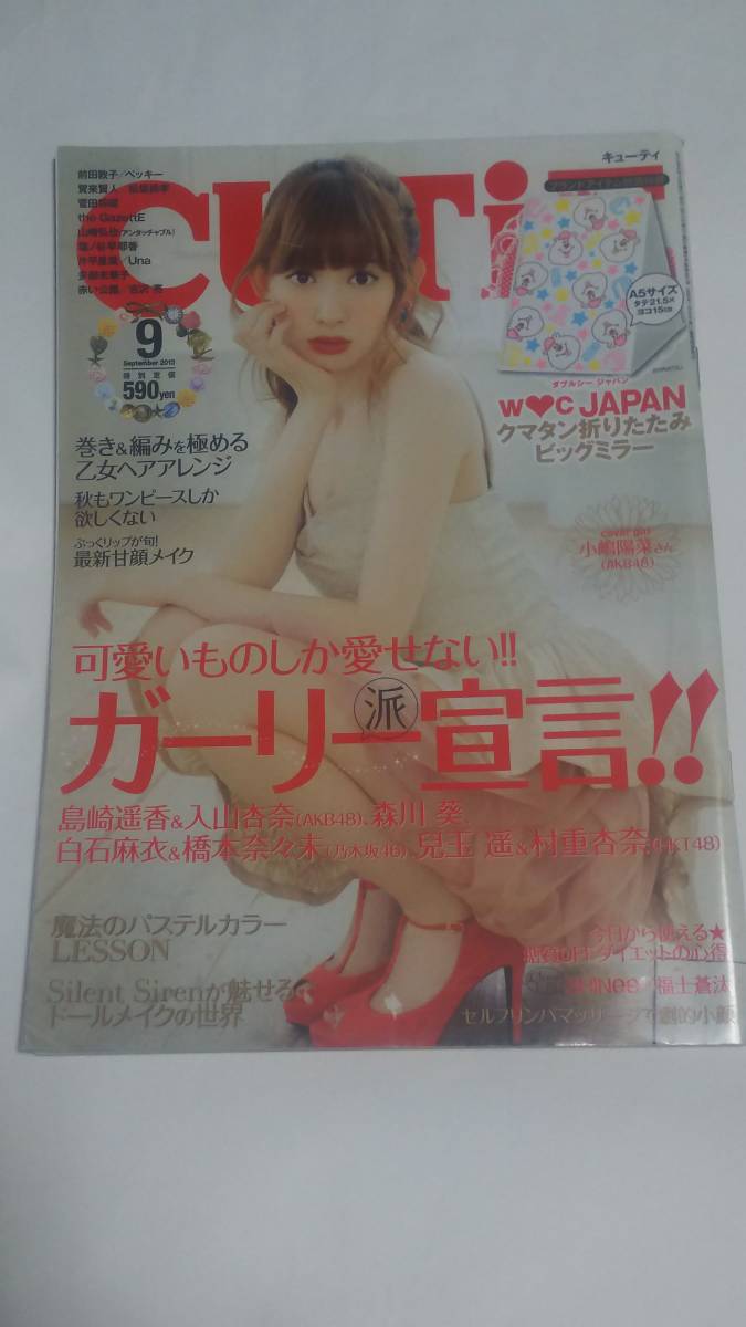 13 9 キューティ 白石麻衣 橋本奈々未 小嶋陽菜 島崎遥香 森川葵 入山杏奈 兒玉遥 村重杏奈 吉沢亮 菅田将暉 福士蒼汰拍卖