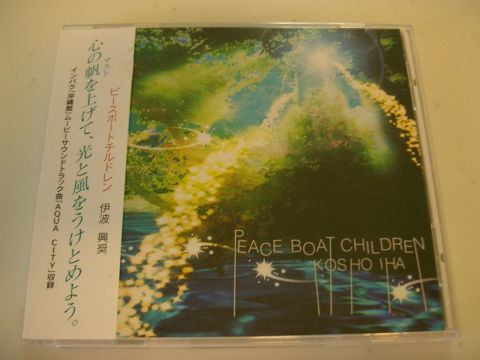 沖縄 伊波興奨☆希少 帯び付き☆【PEACE BOAT CHILDREN】拍卖