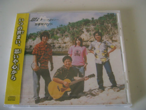 沖縄 かぎ花バンド☆希少 未開封☆【思い -うむい-】拍卖