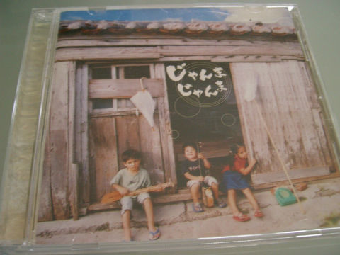 沖縄 下地暁☆希少☆【じゃんま じゃんま】拍卖