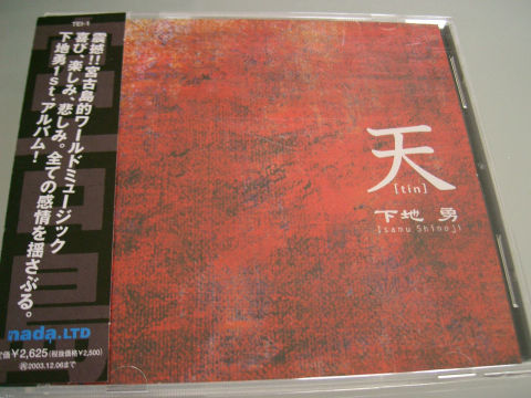 沖縄 下地勇☆希少 帯び付き 1stアルバム☆【天】拍卖