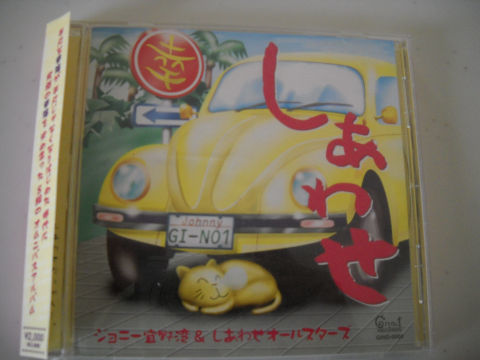 沖縄 ジョニー宜野湾&・・・☆希少 帯付き☆【しあわせ】拍卖