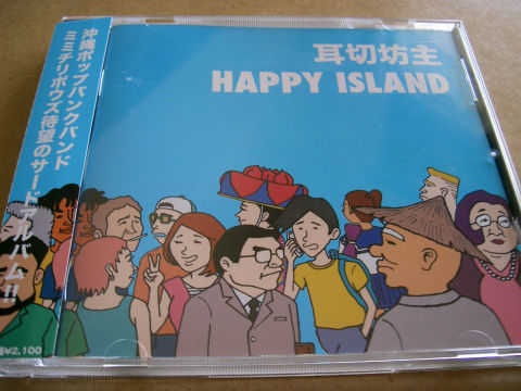 沖縄 耳切坊主☆希少 帯付き☆【HAPPY ISLAND】拍卖