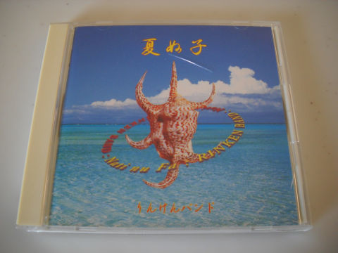 沖縄 りんけんバンド【夏ぬ子】拍卖