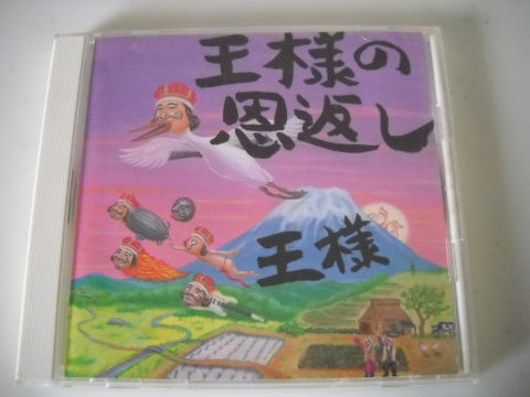 王様【王様の恩返し】拍卖