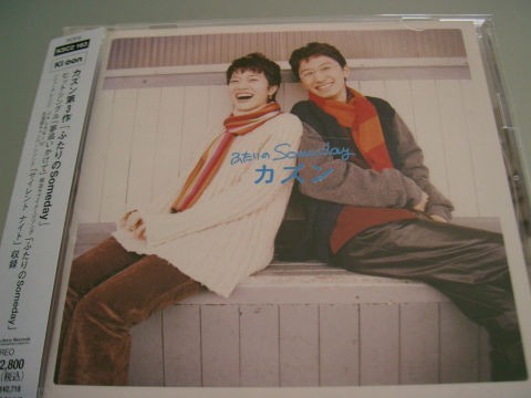 カズン☆帯付き☆【ふたりのSomeday】拍卖