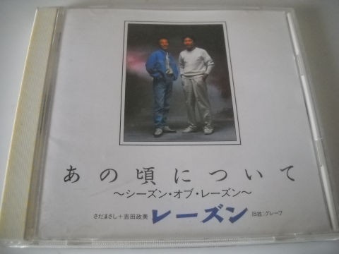 レーズン【あの頃について ~シーズン・オブ・レーズン~】拍卖
