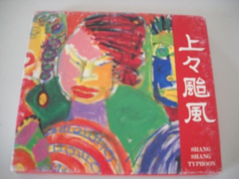 上々颱風☆外箱付き☆【上々颱風】拍卖