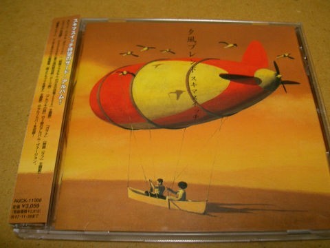 スキマスイッチ☆帯付き☆【夕風ブレンド】拍卖