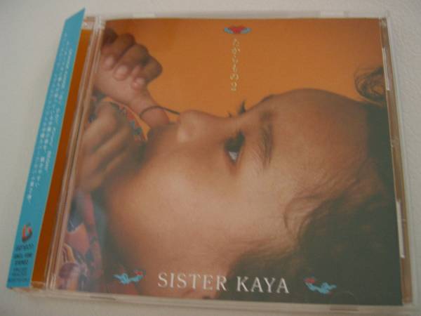 沖縄 SISTER KAYA☆帯付き☆【たからもの2】拍卖