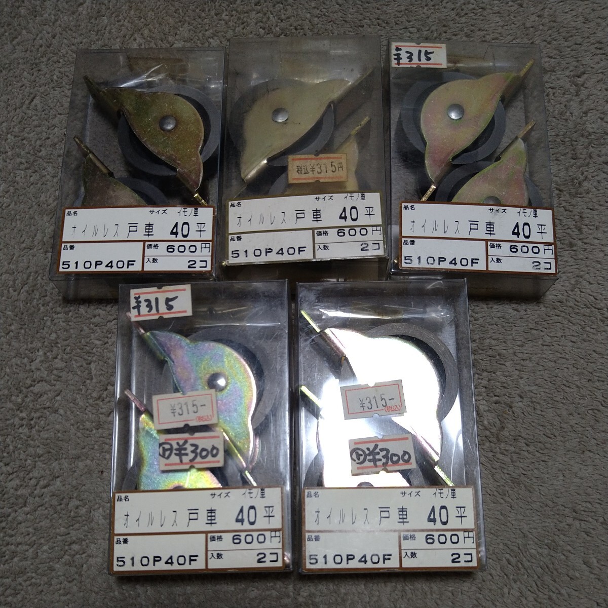 ジャンク品/長期保管品/メーカー不明/オイルレス戸車/40mm平/鋳物車/1P2個入り×5Pセット拍卖