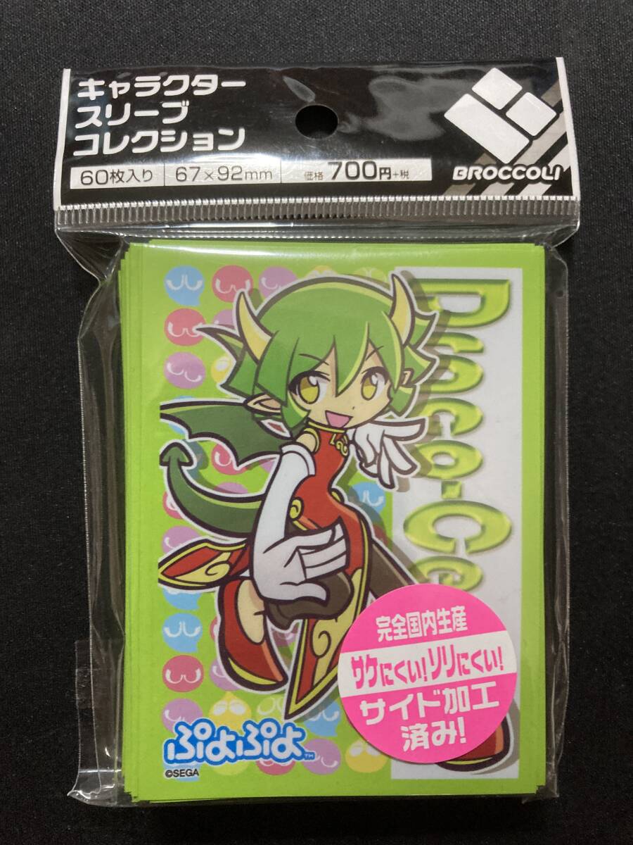 キャラクタースリーブコレクション ぷよぷよ ドラコケンタウロス拍卖