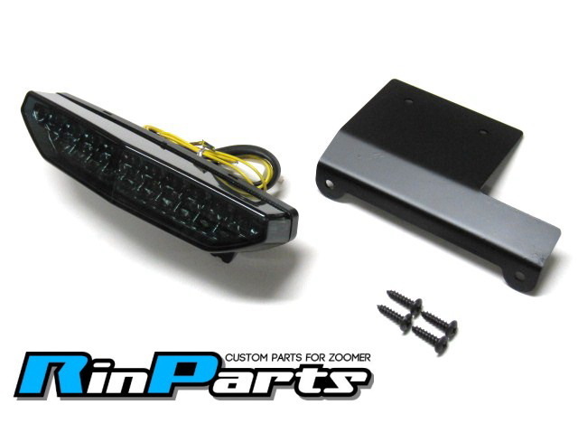 ★★送料込み★★ ズーマー用 LEDウインカー テールライト 一体型 Ver2 スモーク 宅配コンパクトで発送拍卖