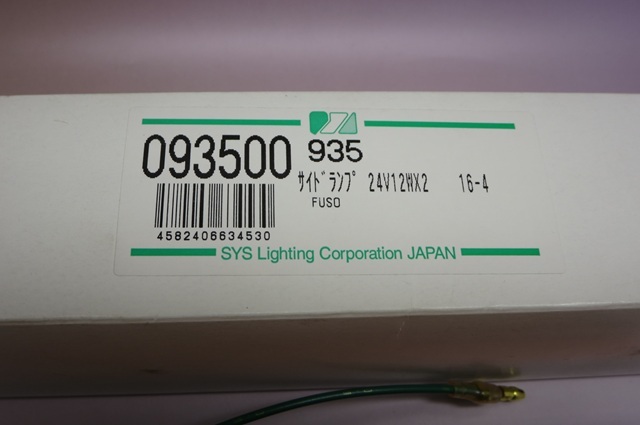 【㈱エスワイエス】サイドターンシグナルランプ 24V 093500【トラック部品・未使用】拍卖