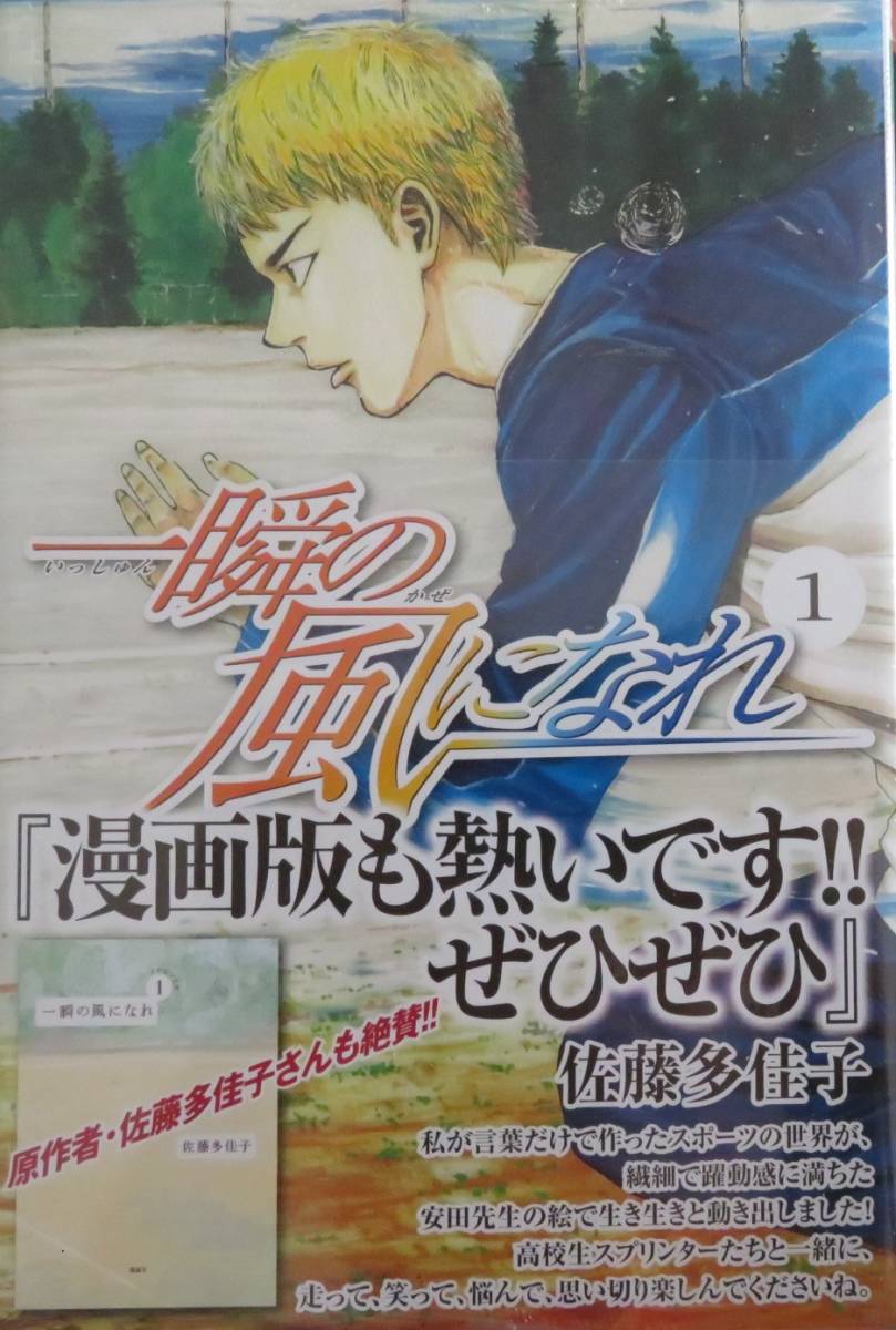 一瞬の風になれ① 安田剛士 原作/佐藤多佳子 シュリンク入りの未読本拍卖