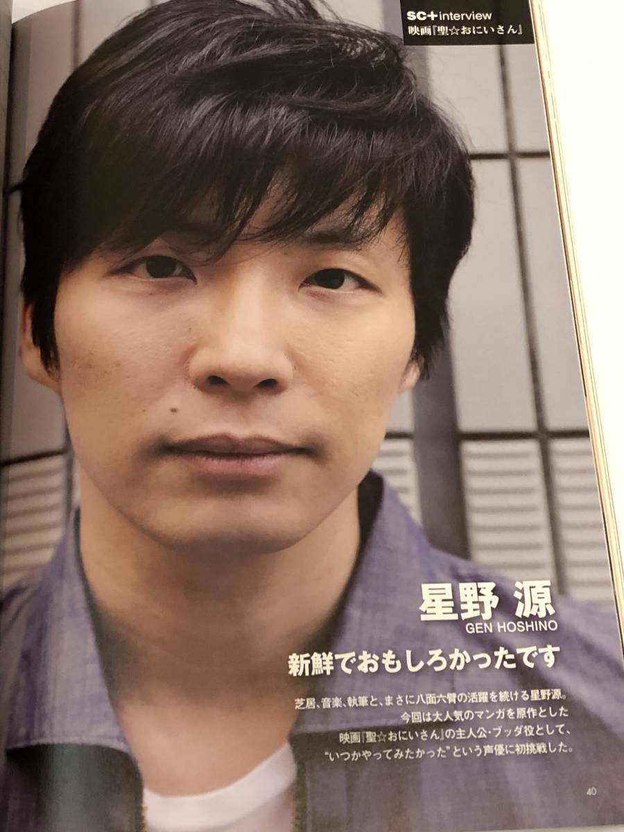 Screen+プラス vol.39 2013年 星野源「聖☆おにいさん」 亀梨和也「俺俺」 大沢たかお「藁の楯」拍卖