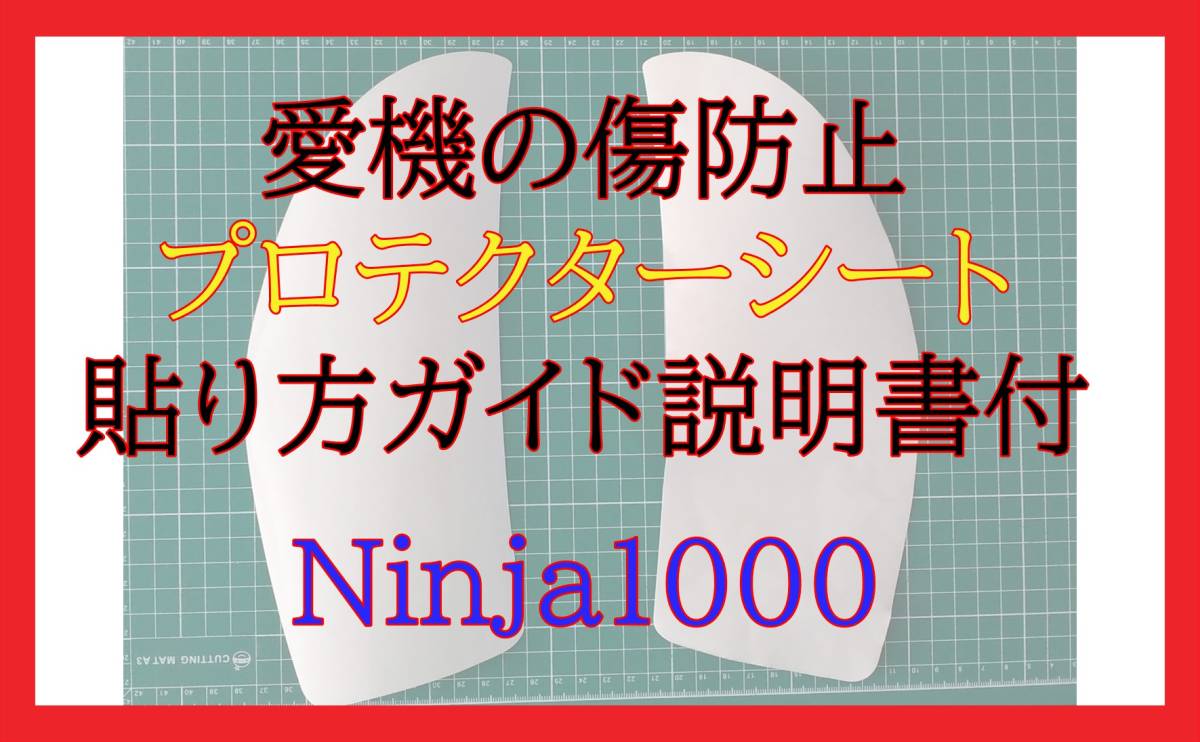 Ninja1000 タンクプロテクター 拍卖