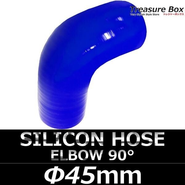 シリコンホース エルボ 90度 45mm拍卖