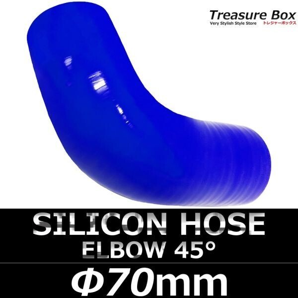 シリコンホース エルボ 45度 70mm拍卖
