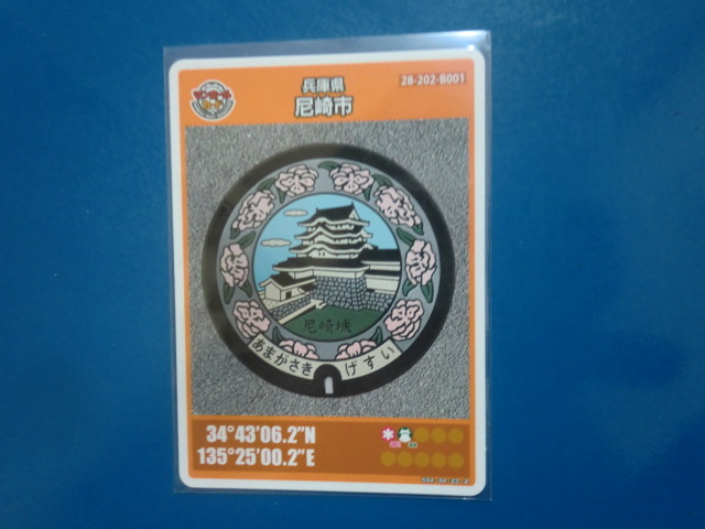 マンホールカード 兵庫県 尼崎市 B001 【即決】拍卖