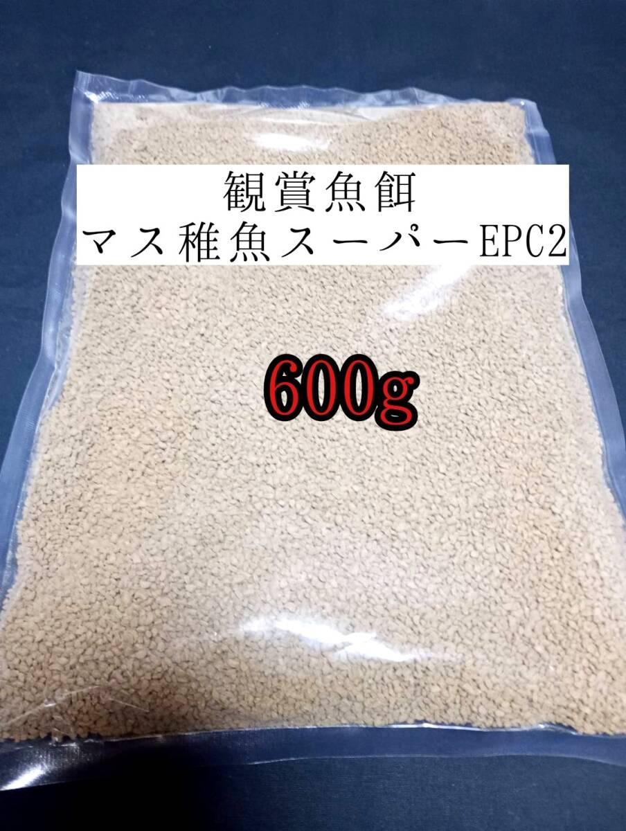 観賞魚の餌 約2.3mm マス稚魚スーパーEPC2 600g 日清丸紅飼料 熱帯魚 金魚 コリドラス らんちゅう拍卖