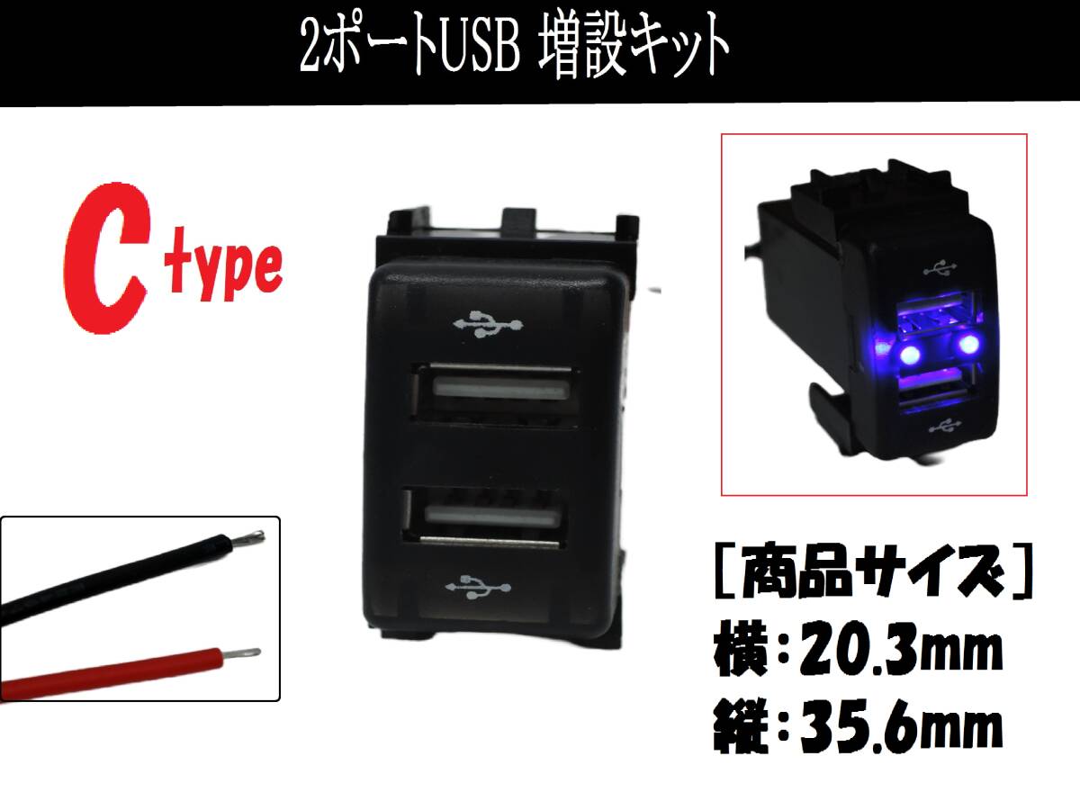 当日発送 【Cタイプ/ホンダ系】 サービスホール 増設 USBポート 2口 ポート 青/ブルー 内装 埋め込み 車用 充電 スマホ LED カプラー拍卖