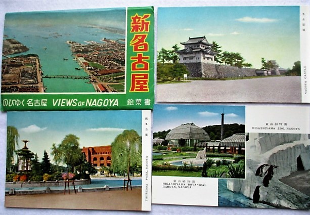 絵葉書 新名古屋 タトウ入り8枚 カラー拍卖