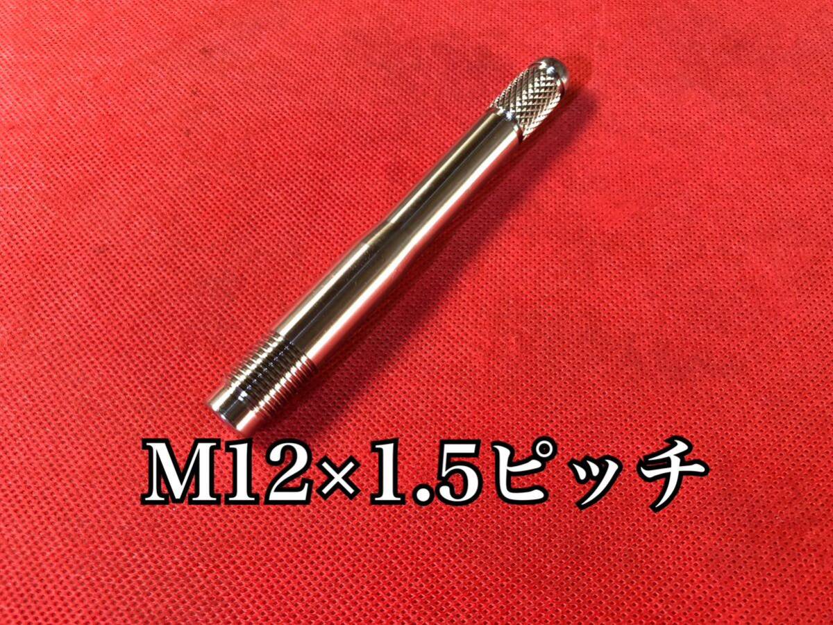 空冷VW 等 ホイール 交換 秘密兵器 ガイドボルト M12×1.5 空冷ビートル 空冷ワーゲン カルマンギア タイプ3 356 BRM EMPI ラグボルト拍卖