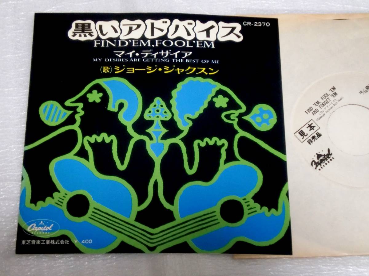 EP George Jackson ジョージジャクスン/黒いアドバイス FIND 'EM, FOOL 'EM /CR-2370拍卖