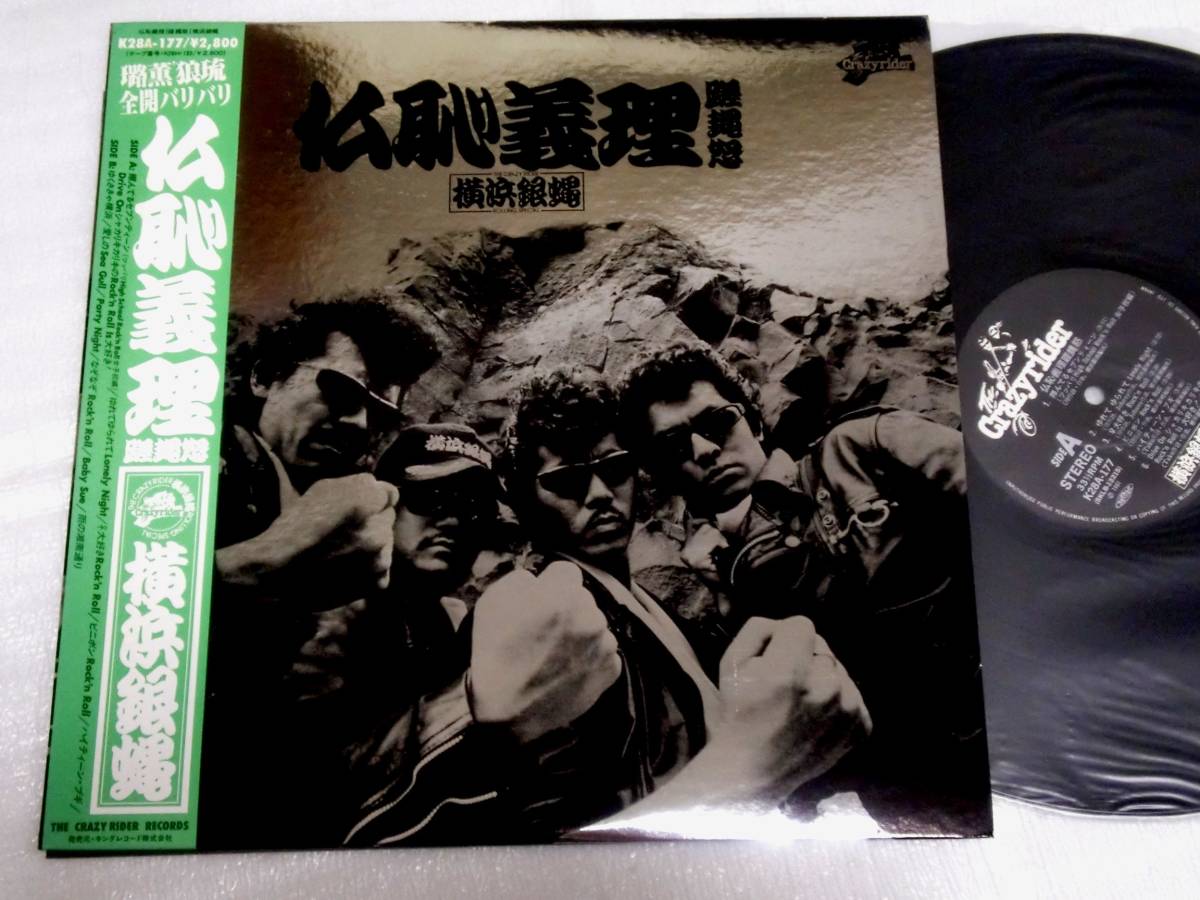 LP 横浜銀蝿 仏恥義理蹉蠅怒/K28A-177/帯付拍卖