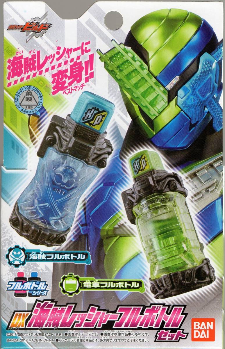 「仮面ライダービルド」 DX海賊レッシャーフルボトル拍卖