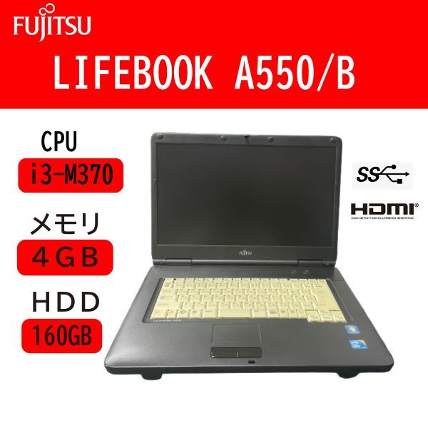 FUJITSU LIFEBOOK A550/B i3-M370 / メモリ4GB / HDD160GB 拍卖