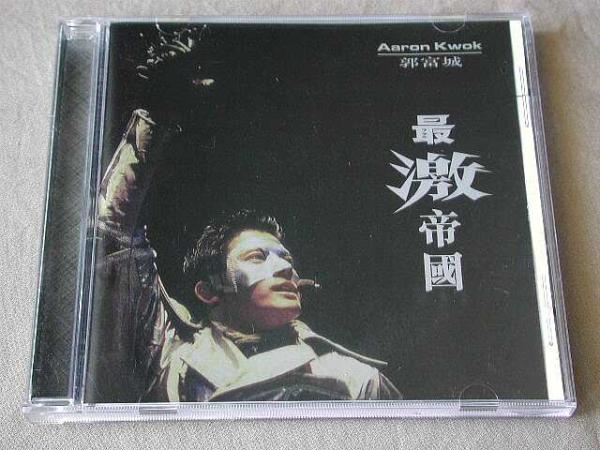 郭富城 アーロン・クォック リミックスCD/最激帝国 1996年 香港盤拍卖