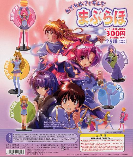 まぶらほ カプセルフィギィア激安即決!拍卖