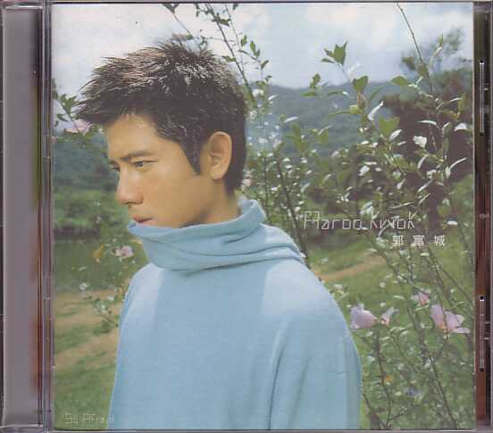 郭富城 アーロン・クォック CD/眞的怕了 1999年 台湾盤拍卖