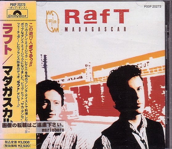フランス ラフト RAFT CD/マダガスカル 1989年 80年代 仏 日本盤 廃盤拍卖