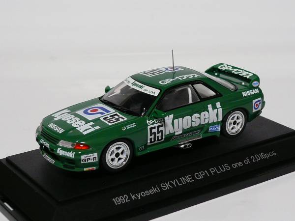 共石スカイライン GP1プラス 1992拍卖