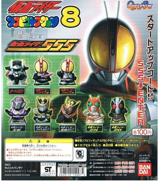 ガシャポン 仮面ライダー ソフビコレクション8 全8種拍卖